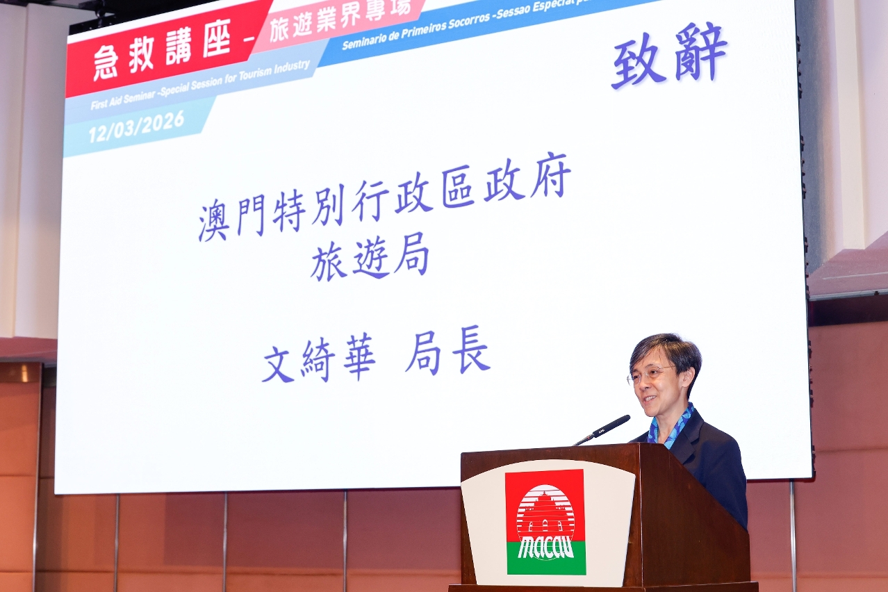 澳門旅遊局為旅遊業界舉辦“急救講座 ”