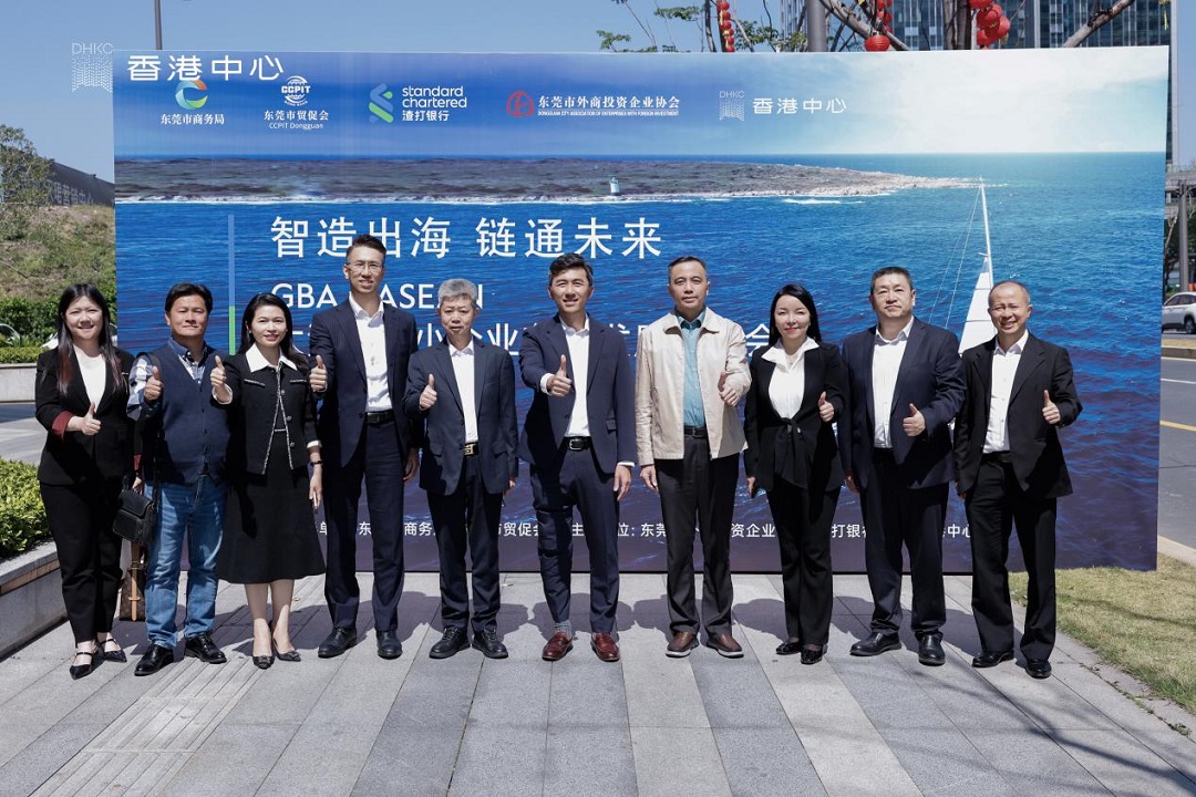 大灣區中小企齊聚東莞 共商東盟出海新機遇