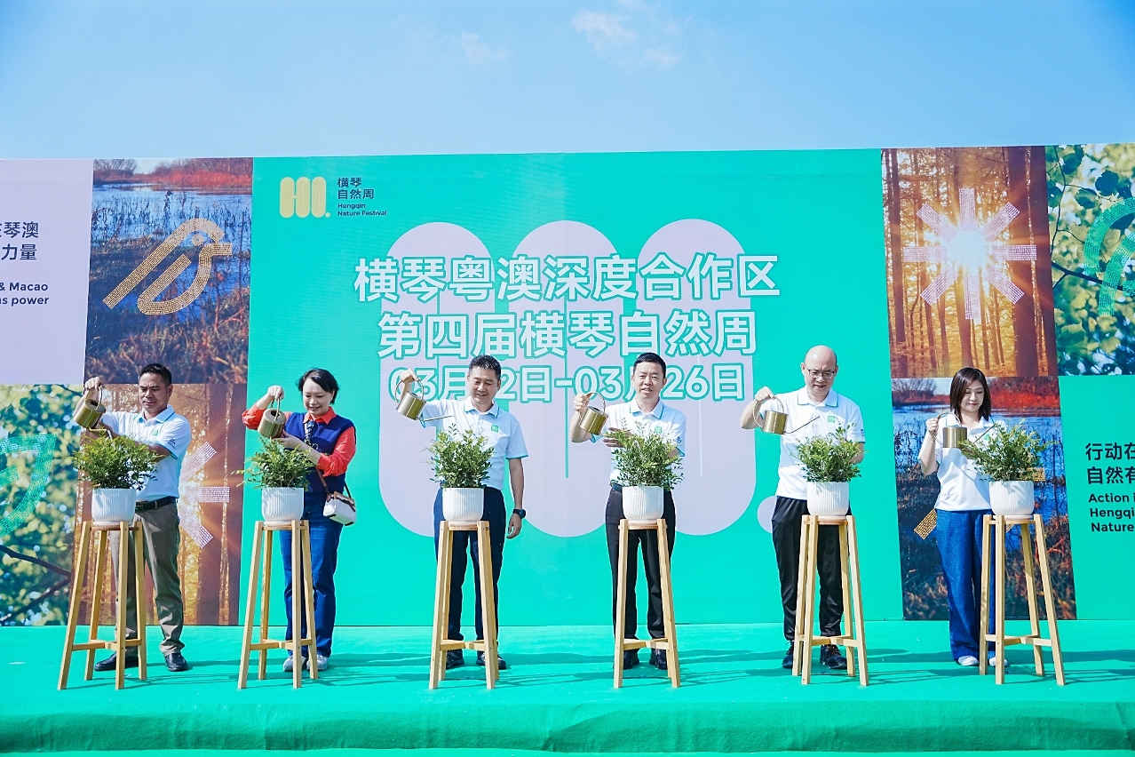 第四屆橫琴自然周開幕 多項特色活動點亮生態品牌