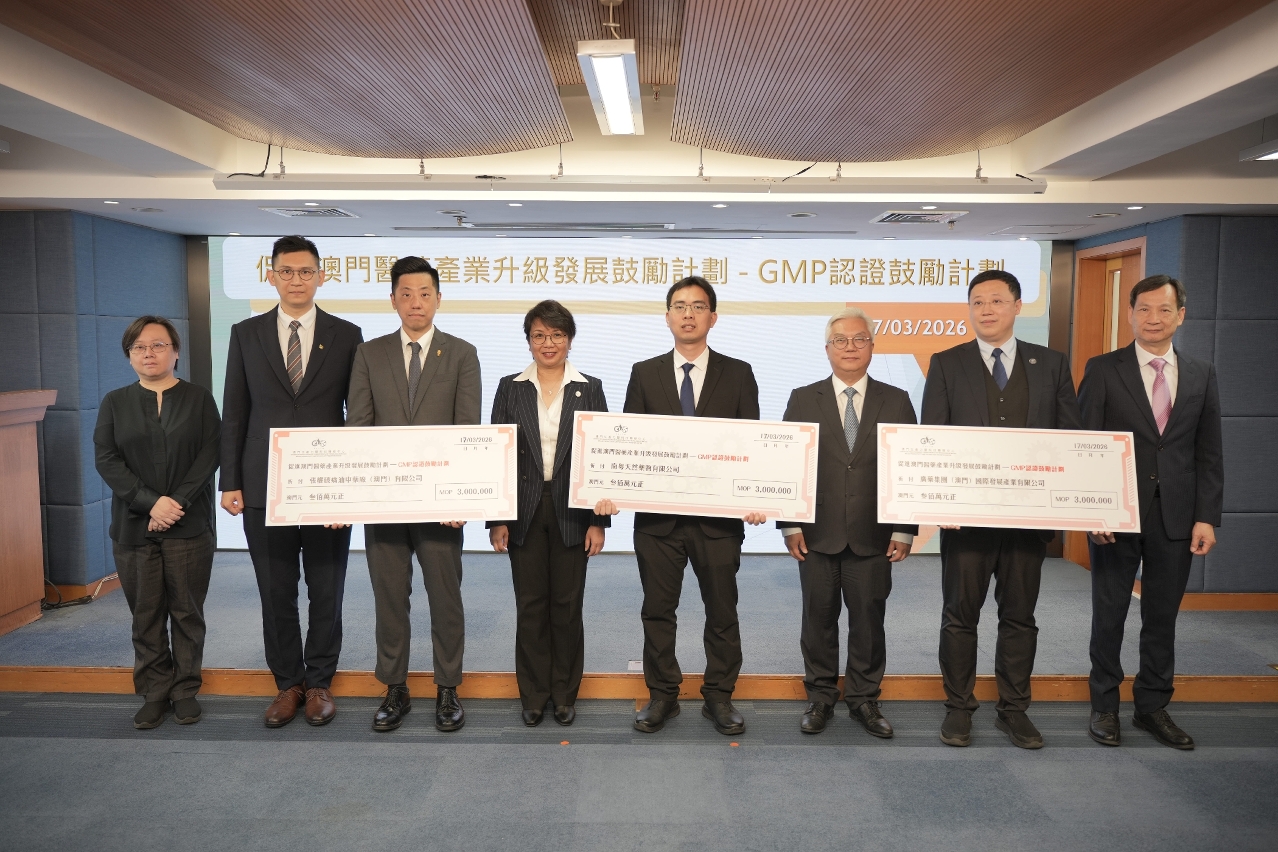 三澳企業受惠於GMP認證鼓勵計劃 助力澳門醫藥產業邁向高端化