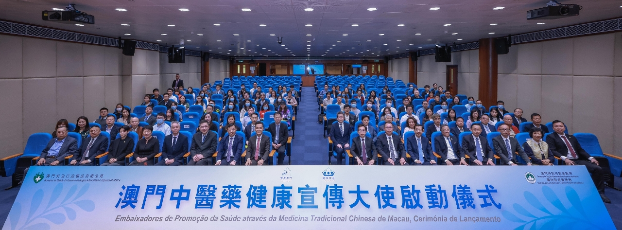  “澳門中醫藥健康宣傳大使”舉行啟動儀式 近150人出席